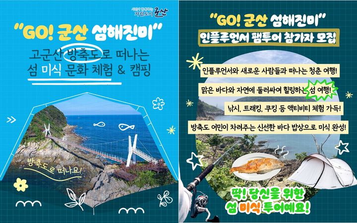 '섬 주민이 바다 밥상 차린다'…군산시, 미식관광 참가자 모집