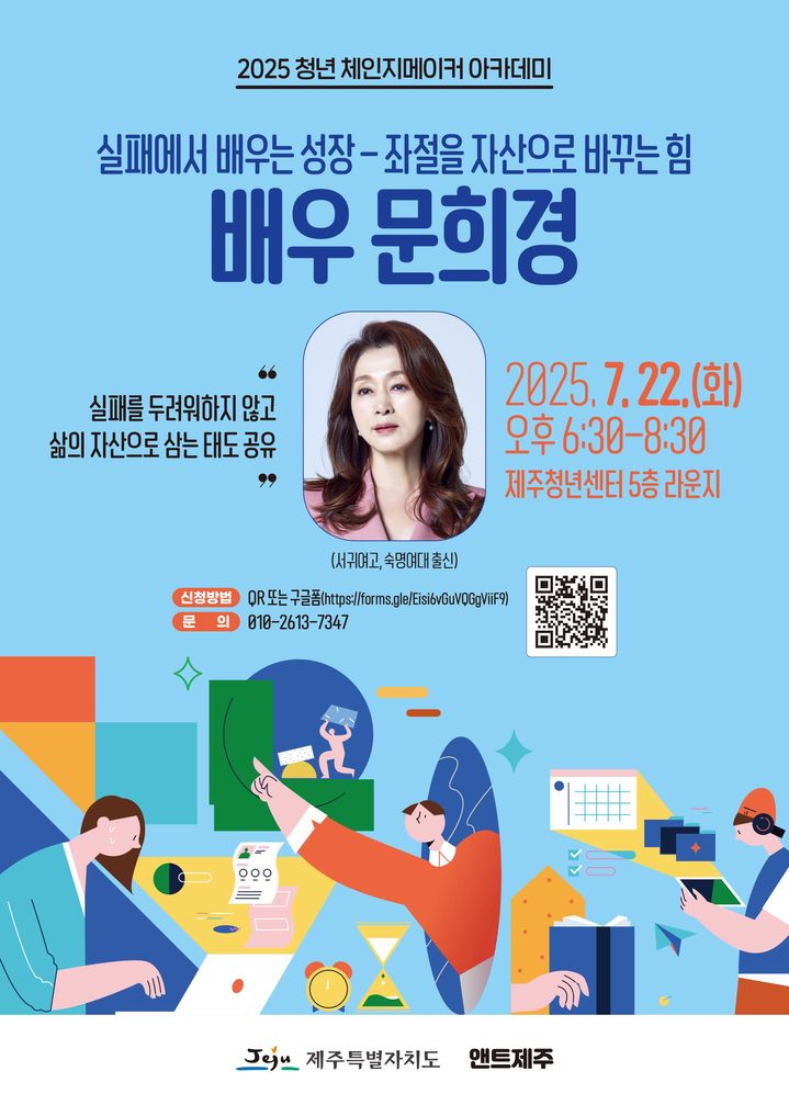 [제주=뉴시스] '2025년 제2회 청년 체인지메이커 아카데미' 포스터. (사진=제주도 제공) photo@newsis.com *재판매 및 DB 금지