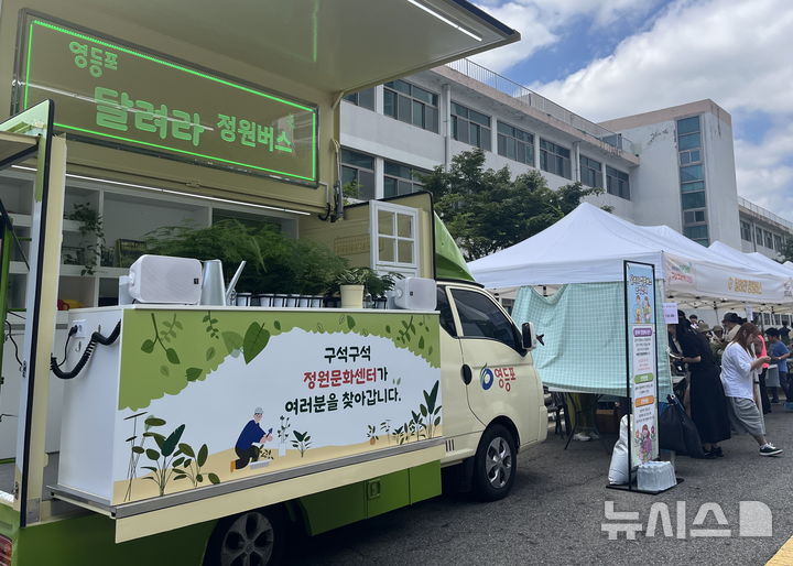[서울=뉴시스]서울지방병무청에서 운영 중인 달려라 정원버스.