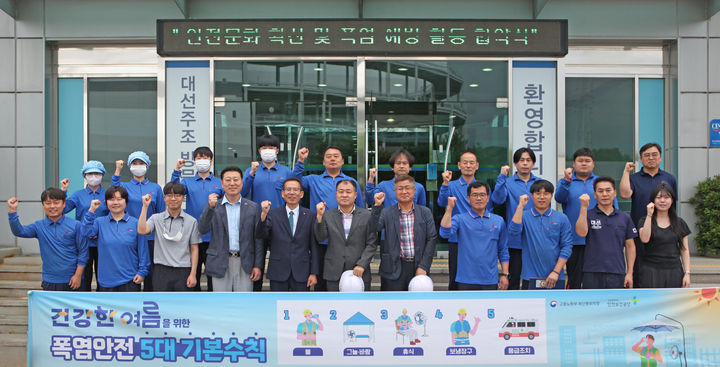 [부산=뉴시스] 고용노동부 부산동부지청은 최근 지역 대표 향토기업인 대선조주와 안전문화 확산 및 실천을 위한 업무협약을 체결하고 산업재해 예방과 안전 최우선 문화 정착을 위해 함께 노력하기로 했다. (사진=고용노동부 부산동부지청 제공) 2025.07.17. photo@newsis.com *재판매 및 DB 금지