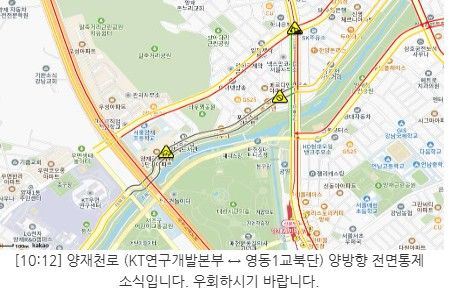 서울시는 17일 오전 10시1분부터 오후 6시까지 양재천로 KT연구개발본부에서 영동1교북단 구간까지 양방향 전면통제에 들어갔다고 밝혔다.(사진=서울시 교통정보시스템) *재판매 및 DB 금지