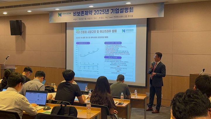 [서울=뉴시스] 장부환 비보존제약 대표이사가 지난 16일 열린 기업설명회에서 기관투자자와 애널리스트를 대상으로 기업전략을 설명 중이다. (사진=비보존제약 제공) 2025.07.17. photo@newsis.com *재판매 및 DB 금지