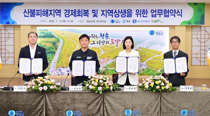 [청송=뉴시스] 경북 청송군청에서 산불피해 지역 경제회복을 위한 민·관 협력 업무협약식이 열리고 있다. (사진=청송군 제공) 2025.07.17. photo@newsis.com *재판매 및 DB 금지