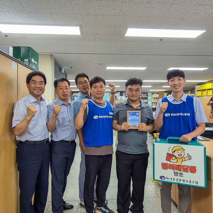 [창녕=뉴시스] 창녕군공무원노동조합이 행복을 쏩니다 2분기 주인공에게 행복배달통을 전달하고 있다. (사진= 창녕군 제공) 2025.07.17. photo@newsis.com *재판매 및 DB 금지