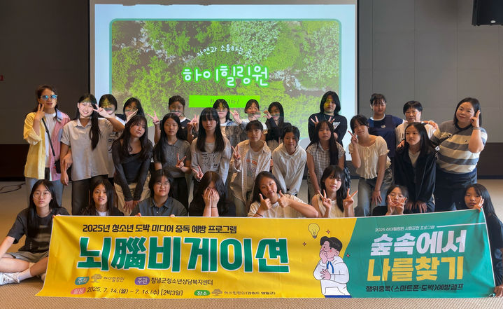 [창녕=뉴시스] 뇌비게이션 프로그램에 참여한 청소년들이 기념촬영을 하고 있다. (사진= 창녕군 제공) 2025.07.17. photo@newsis.com *재판매 및 DB 금지