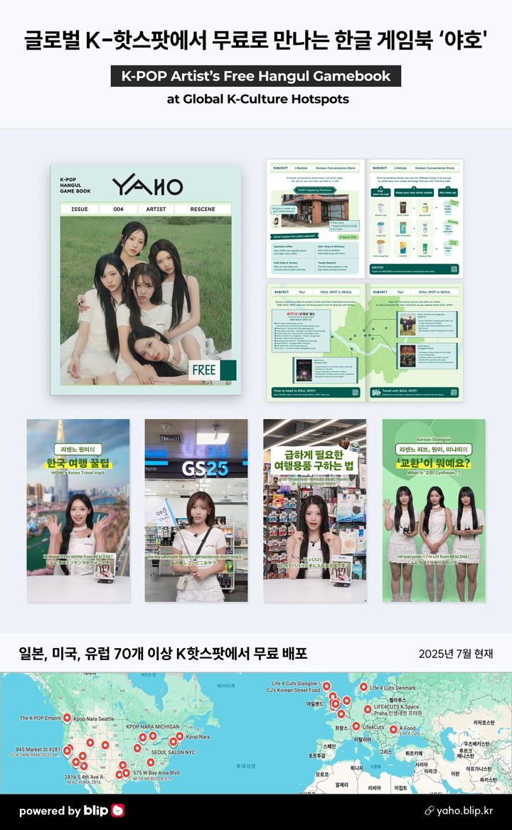 [서울=뉴시스] 걸그룹 '리센느'가 글로벌 팬을 위한 한글 학습 콘텐츠 '야호(YAHO)'의 2025년 첫 주인공으로 나선다. (사진=스페이스오디티 제공) 2025.07.17. photo@newsis.com *재판매 및 DB 금지