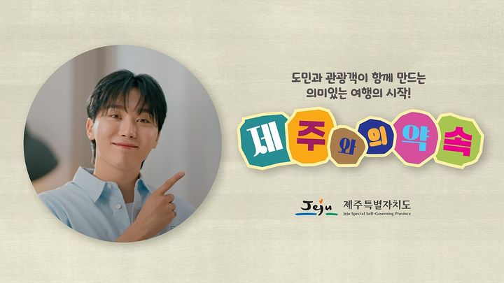 [제주=뉴시스] 그룹 세븐틴의 승관이 출연한 제주도 관광캠페인 '제주와의 약속' 광고영상 화면. (사진=제주도 제공) photo@newsis.com *재판매 및 DB 금지