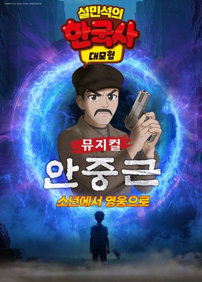 뮤지컬 '설민석의 한국사 대모험:안중근' (사진=경기아트센터 제공) *재판매 및 DB 금지