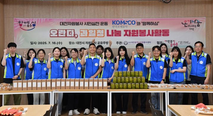 [대전=뉴시스]한국조폐공사는 무더위 속에서도 지역사회의 취약계층을 위한 다양한 사회공헌 활동을 펼쳤다. 2025. 07. 17 photo@newsis.com&nbsp; *재판매 및 DB 금지