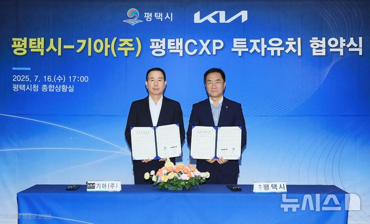 [평택=뉴시스] 정장선 시장(사진 왼쪽)이 기아(주) 정원정 부사장과 '(가칭)평택 모빌리티 허브센터' 확대 조성을 위한 업무협약을 체결한 뒤 기념사진을 찍고 있다. (사진=평택시 제공) 2025.07.17.photo@newsis.com 