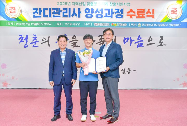 횡성군, 잔디관리사 양성과정 교육생 21명 전원 수료