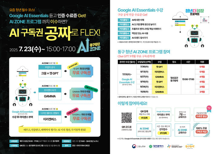 [대전=뉴시스] 대전 동구 청년 AI ZONE 운영 홍보문. *재판매 및 DB 금지