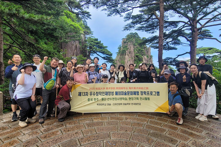 [대전=뉴시스] 목원대 한국화전공 '사제동행 해외미술문화체험' 기념촬영. (사진=목원대 제공) *재판매 및 DB 금지