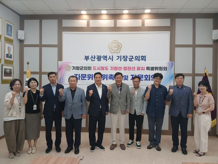 [부산=뉴시스] 부산 기장군의회는 도시철도 기장선·정관선 유치 특별위원회 자문회의를 진행하고 있다. (사진=기장군의회 제공) 2025.07.17. photo@newsis.com *재판매 및 DB 금지