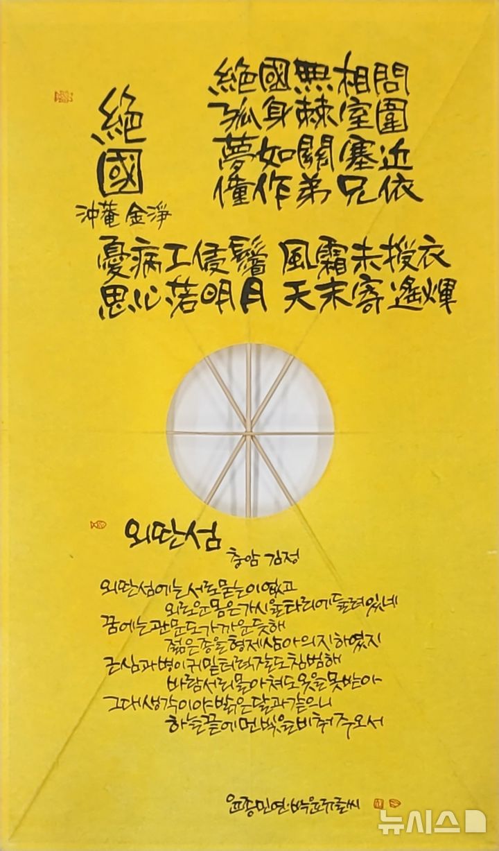 남해유배문학관, 캘리그라피로 만나는 조선의 유배문학 기획전시