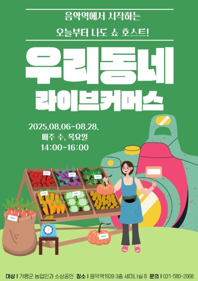 우리동네 라이브커머스 교육 안내. (사진=가평군 제공) photo@newsis.com *재판매 및 DB 금지