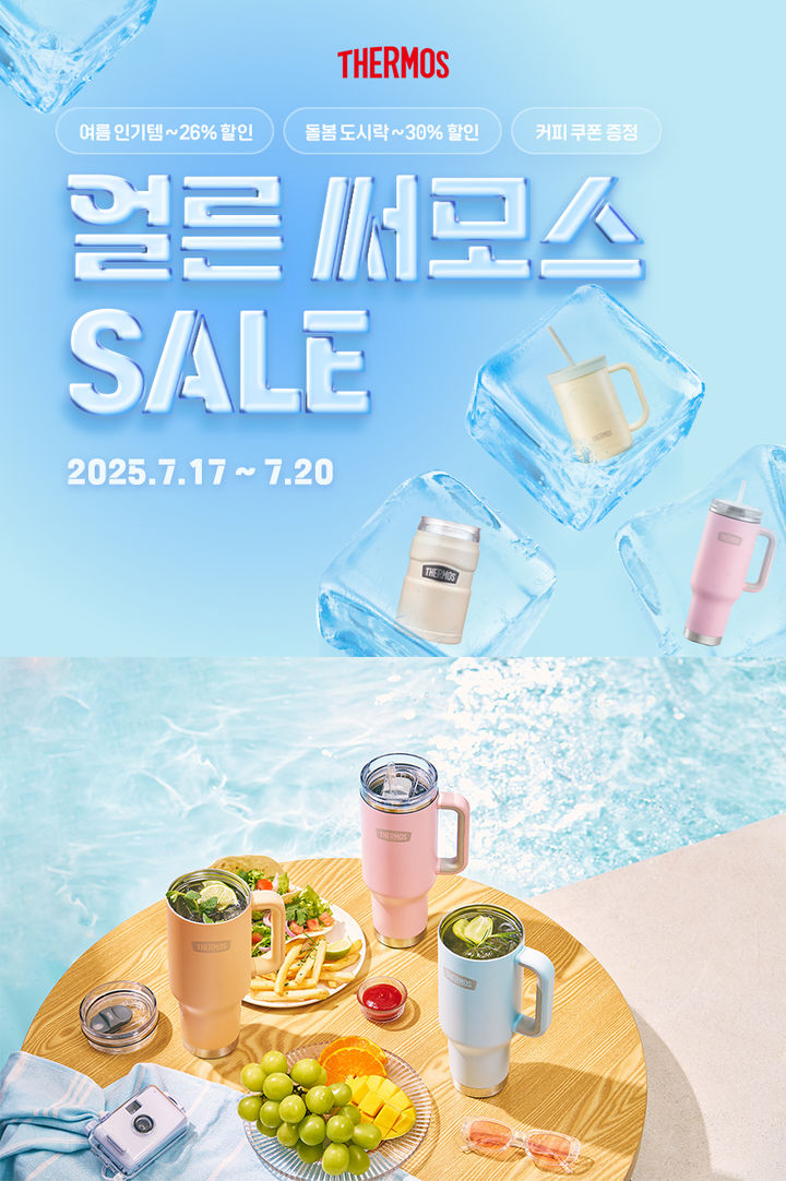 [서울=뉴시스]써모스 7월 기획전 '얼른 써모스' 실시.(사진=써모스 제공) 2025.07.17. photo@newsis.com *재판매 및 DB 금지