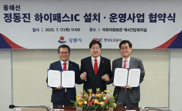 [서울=뉴시스] 함진규 한국도로공사 사장(오른쪽)과 권성동 국회의원(가운데), 김홍규 강릉시장이 17일 국회의원회관에서 열린 정동진 하이패스IC 설치 업무협약을 체결한 후 기념 촬영을 하고 있다. 2025.07.17. (사진=도로공사 제공) photo@newsis.com *재판매 및 DB 금지