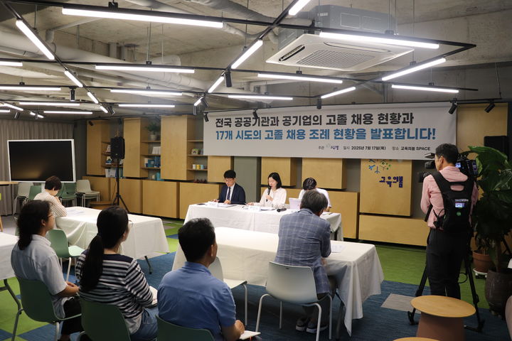 [서울=뉴시스] 교육시민단체 교육의봄이 17일 서울 용산구 회의실에서 기자회견을 하는 모습 (사진=교육의봄 제공) 2025.07.17. photo@newsis.com *재판매 및 DB 금지