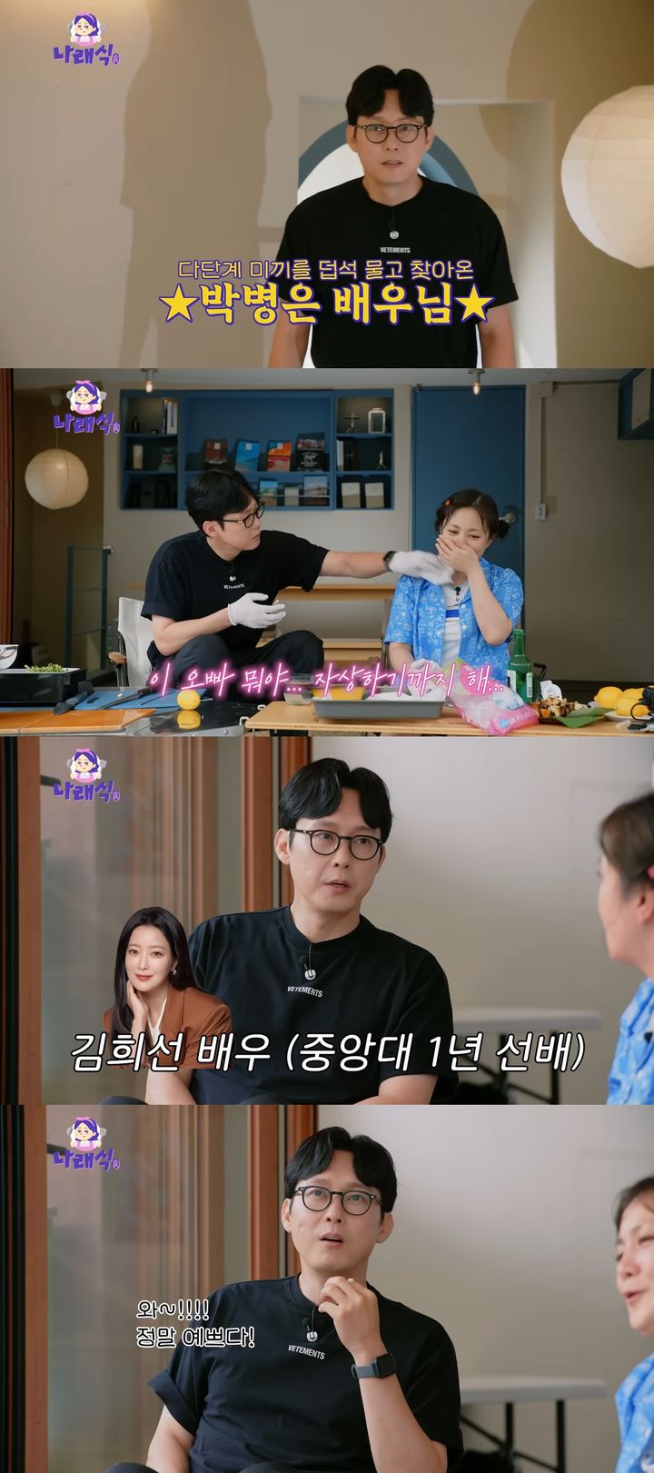 [서울=뉴시스] 박병은이 나래식에 출연했다. (사진=유튜브 '나래식' 캡처) 2025.07.17. photo@newsis.com *재판매 및 DB 금지