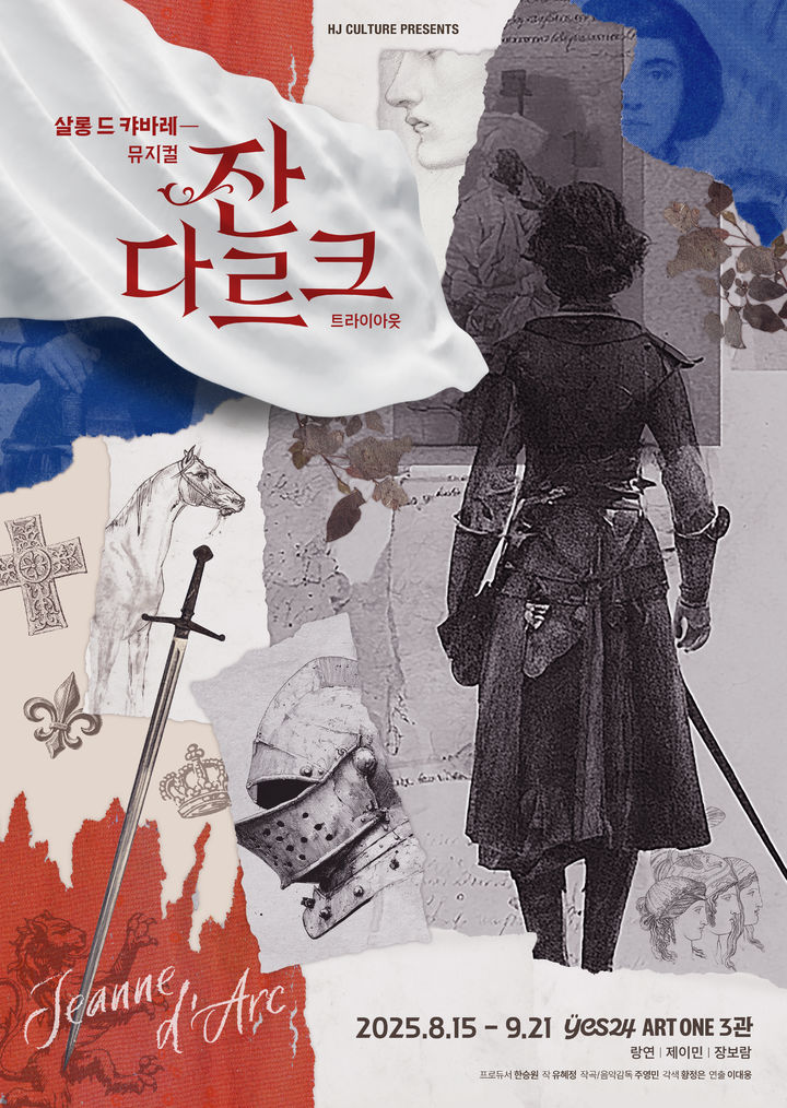 뮤지컬 '잔 다르크' 포스터. (HJ컬쳐 제공) *재판매 및 DB 금지