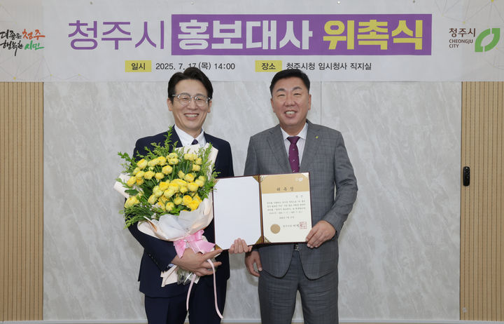 [청주=뉴시스] 청주 출신 배우 정진(왼쪽)이 17일 청주시청 직지실에서 이범석 시장으로부터 홍보대사 위촉장을 받고 있다. (사진=청주시 제공) 2025.07.17. photo@newsis.com *재판매 및 DB 금지