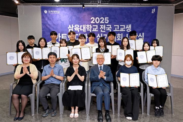 2025 전국 고교생 아트앤디자인 실기대회 시상식에서 수상자들과 대회 관계자들이 기념사진을 촬영하고 있다. (사진=삼육대 제공) *재판매 및 DB 금지