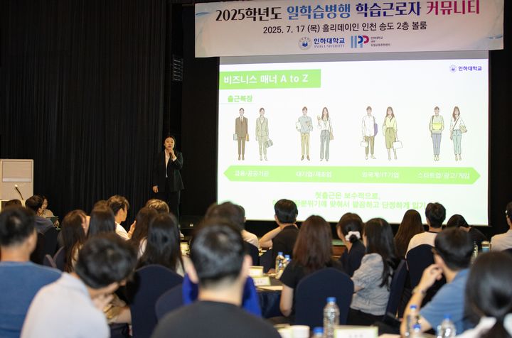 [인천=뉴시스] IPP(4년제대 재학형) 일학습병행에 참여하는 학습근로자 학생들이 특강을 듣고 있다. (사진=인하대 제공) 2025.07.17. photo@newsis.com *재판매 및 DB 금지