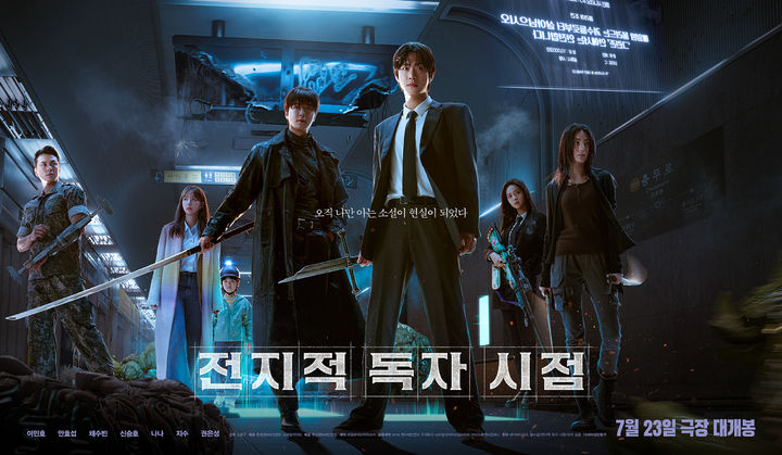 [서울=뉴시스] '전지적 독자 시점'. (사진=롯데엔터테인먼트 제공) 2025.07.17. photo@newsis.com  *재판매 및 DB 금지