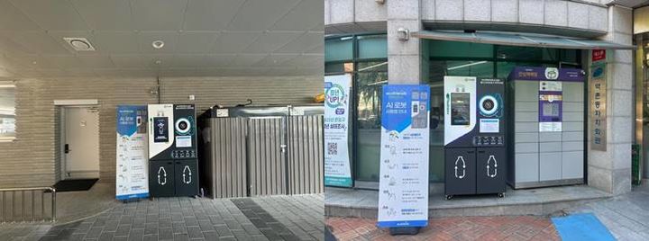 [서울=뉴시스] 은평구, 인공지능(AI) 페트병 무인회수기 시범 설치. 2025.07.17. (사진=은평구 제공) *재판매 및 DB 금지