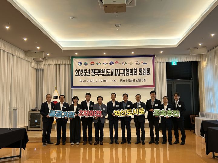 [울산=뉴시스] 구미현 기자 =전국혁신도시(지구)협의회가 17일 충북 음성군 스완레스토랑에서 '2025년 전국혁신도시(지구)협의회 정례회'를 개최했다. (사진=울산시 중구 제공) 2025.07.17. photo@newsis.com *재판매 및 DB 금지