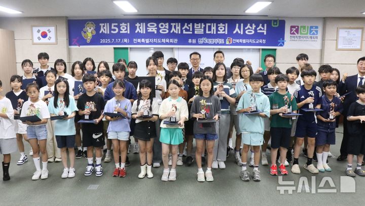[전주=뉴시스] 제5회 전북체육영재선발대회 상위 입상자들이 기념촬영을 하고 있다. 2025.07.17 *재판매 및 DB 금지