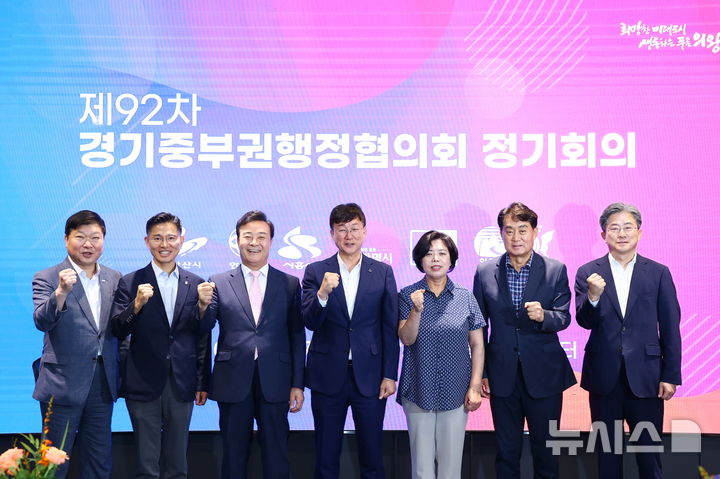 [의왕=뉴시스] 경기 중부권 행정협의회 참석자들이 회의를 마친 후 파이팅과 함께 기념 촬영을 하고 있다. (사진=의왕시 제공). 2025.07.17.photo@newsis.com