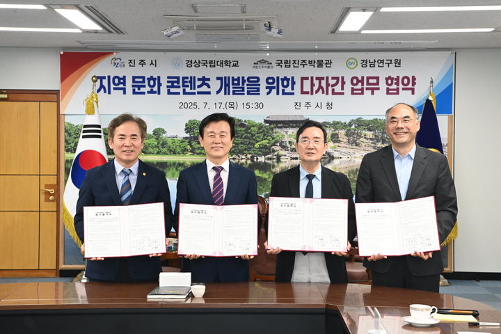 [진주=뉴시스]진주의 선사 문화 콘텐츠 개발을 위해 지역 대표 기관인 진주시·경상국립대학교·진주박물관·경남연구원이 업무협약을 체결했다.(사진=진주시 제공).2025.07.17.photo@newsis.com *재판매 및 DB 금지