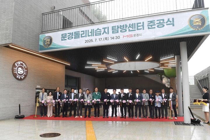  [문경=뉴시스] 문경 돌리네습지 탐방센터 준공식이 열리고 있다. (사진=문경시 제공) 2025.07.17. photo@newsis.com *재판매 및 DB 금지