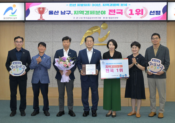 [울산=뉴시스] 울산시 남구가 ㈔한국공공자치연구원이 주관한 '민선 지방자치 30년, 지역경쟁력 향상 평가'에서 지역경제 부문 전국 1위로 최우수 기관 인증을 받은 가운데 17일 서동욱 남구청장이 담당 공무원들을 격려한 뒤 기념촬영을 하고 있다. (사진=울산 남구 제공) 2025.07.17. photo@newsis.com *재판매 및 DB 금지