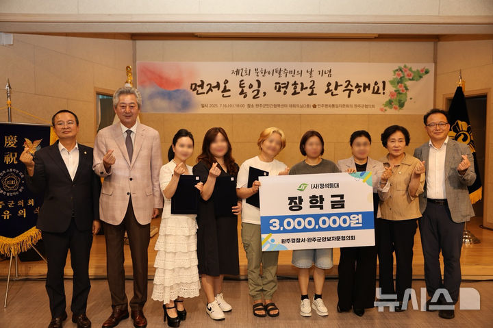 [완주=뉴시스] 완주군의회 김재천 부의장은 16일 민간협력센터에서 열린 '제2회 북한주민의 날' 행사에 참석해 북한이탈주민을 위한 장학금 전달식에 함께했다. *재판매 및 DB 금지