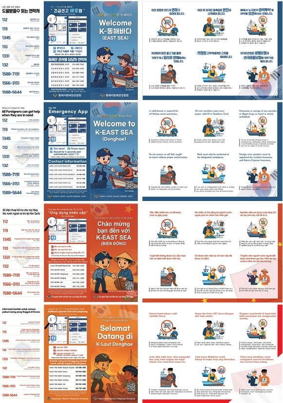 [동해=뉴시스] 외국인선원 범죄예방 번역 리플릿.(사진=동해해경청 제공)photo@newsis.com *재판매 및 DB 금지