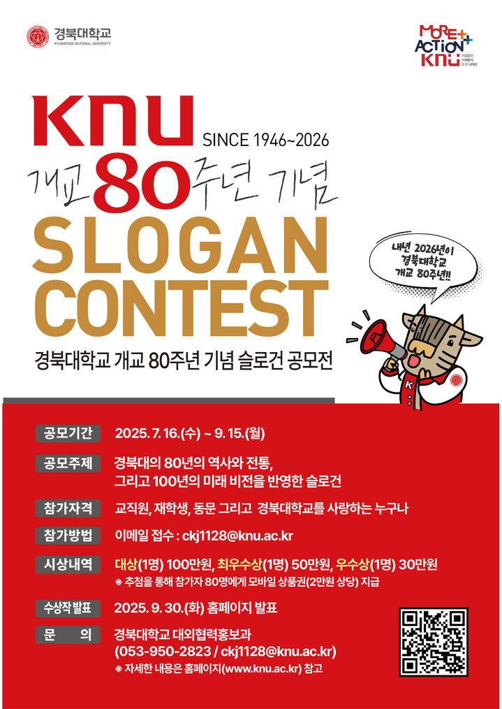 [대구=뉴시스]경북대 '개교 80주년 기념 슬로건' 공모(사진=경북대 제공) photo@newsis.com *재판매 및 DB 금지