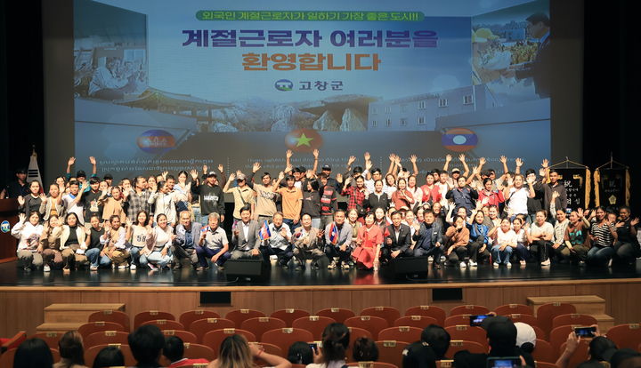 [고창=뉴시스] 지난 16일 고창 문화의전당에서 열린 '외국인 계절근로자 환영식', 심덕섭 군수와 조민규 군의장 등 참석자들과 외국인근로자들이 환영행사 기념사진을 찍고 있다. *재판매 및 DB 금지