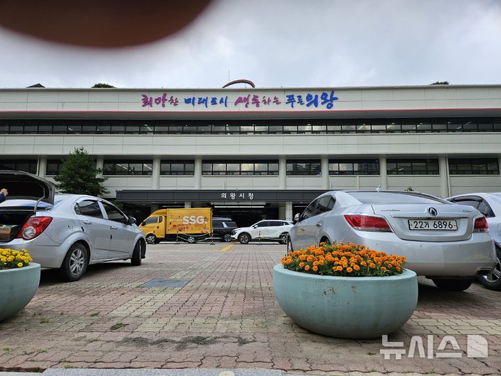 [의왕=뉴시스] 의왕시청 전경. (사진=뉴시스 DB).photo@newsis.com