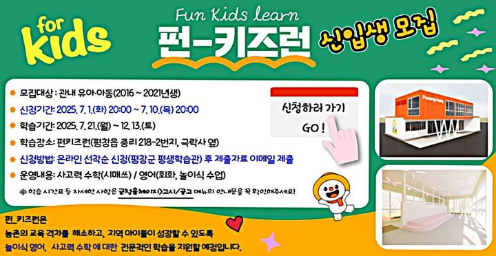펀키즈런 안내문. *재판매 및 DB 금지