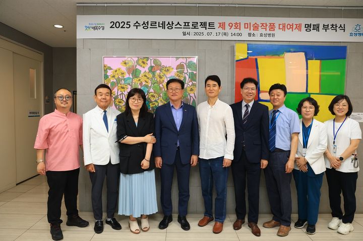 [대구=뉴시스] 수성문화재단 수성아트피아는 17일 '미술작품 대여제' 명패 부착식을 효성병원에서 2년 연속 진행했다. (사진 = 수성문화재단 제공) 2025.07.17. photo@newsis.com *재판매 및 DB 금지