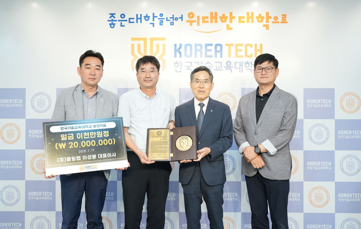 [천안=뉴시스] (왼쪽 두번째)이성봉 쿨링랩 대표가 '대학 발전기금' 기부 후 기념 사진을 찍고 있다. (사진=한국기술교육대학교 제공) 2025.07.17. photo@newsis.com *재판매 및 DB 금지