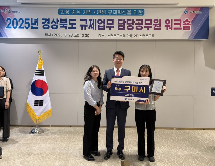 [구미=뉴시스] 규제개혁 평가 2년 연속 우수. (사진=구미시 제공) 2025.07.17 photo@newsis.com *재판매 및 DB 금지