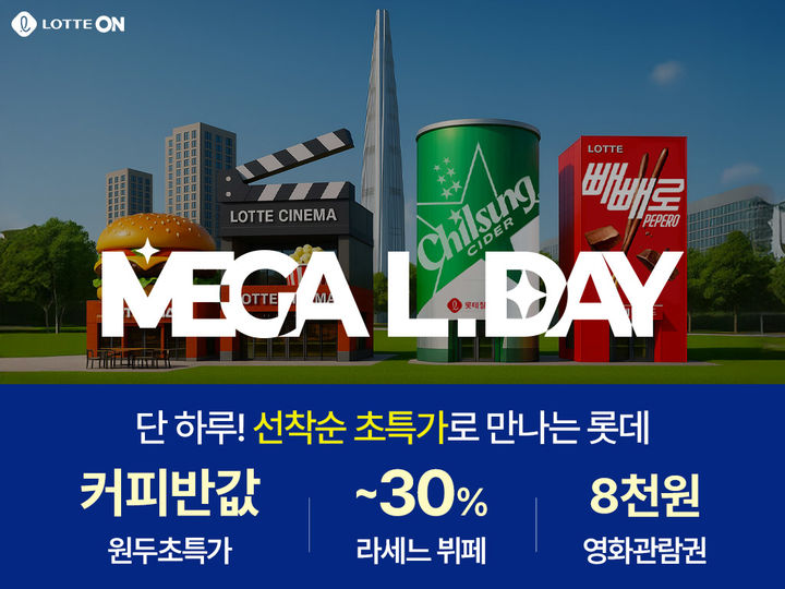 (사진=롯데온 제공) *재판매 및 DB 금지