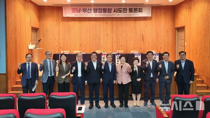 [통영=뉴시스]17일 오후 경남 통영시립충무도서관 시청각실에서 '경남·부산 행정통합 남부권 시도민 토론회'가 끝난 후 주최 측 인사와 토론자 등 주요 참석자들이 기념촬영하고 있다.(사진=경남도 제공) 2025.07.17. photo@newsis.com