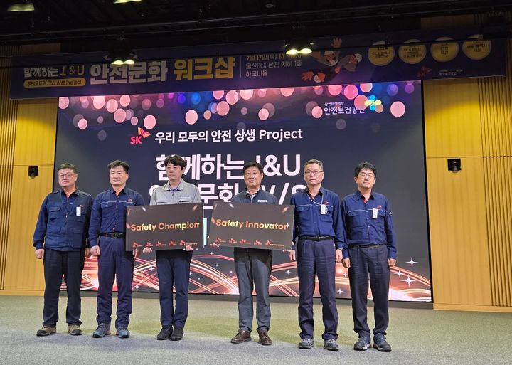 [울산=뉴시스] SK이노베이션 울산콤플렉스가 17일 본관 하모니홀에서 협력사들과 함께 올해 'I & U 안전문화 워크숍'을 개최한 가운데 안전관리 우수 협력사에 대한 시상식이 진행되고 있다. (사진=SK이노베이션 울산콤플렉스 제공) 2025.07.17. photo@newsis.com *재판매 및 DB 금지