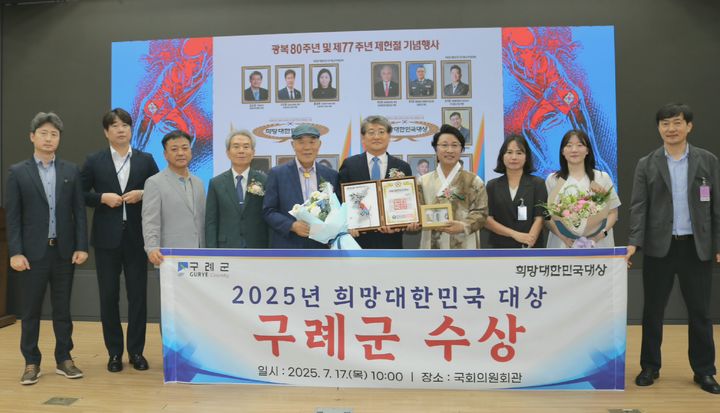 [구례=뉴시스] 17일 국회에서 열린 2025 희망대한민국대상 시상식에서 구례군이 지자체 부문 대상을 받고 있다. (사진=구례군 제공) 2025.07.17. photo@newsis.com *재판매 및 DB 금지
