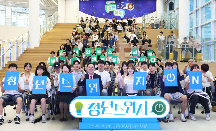 [대전=뉴시스] 대전시는 17일 한남대학교 캠퍼스혁신파크에서 '청년스위치 ON' 두번째 행사인 '청년톡톡'를 가졌다. (사진=대전시 제공) 2025.07.17. photo@newsis.com *재판매 및 DB 금지